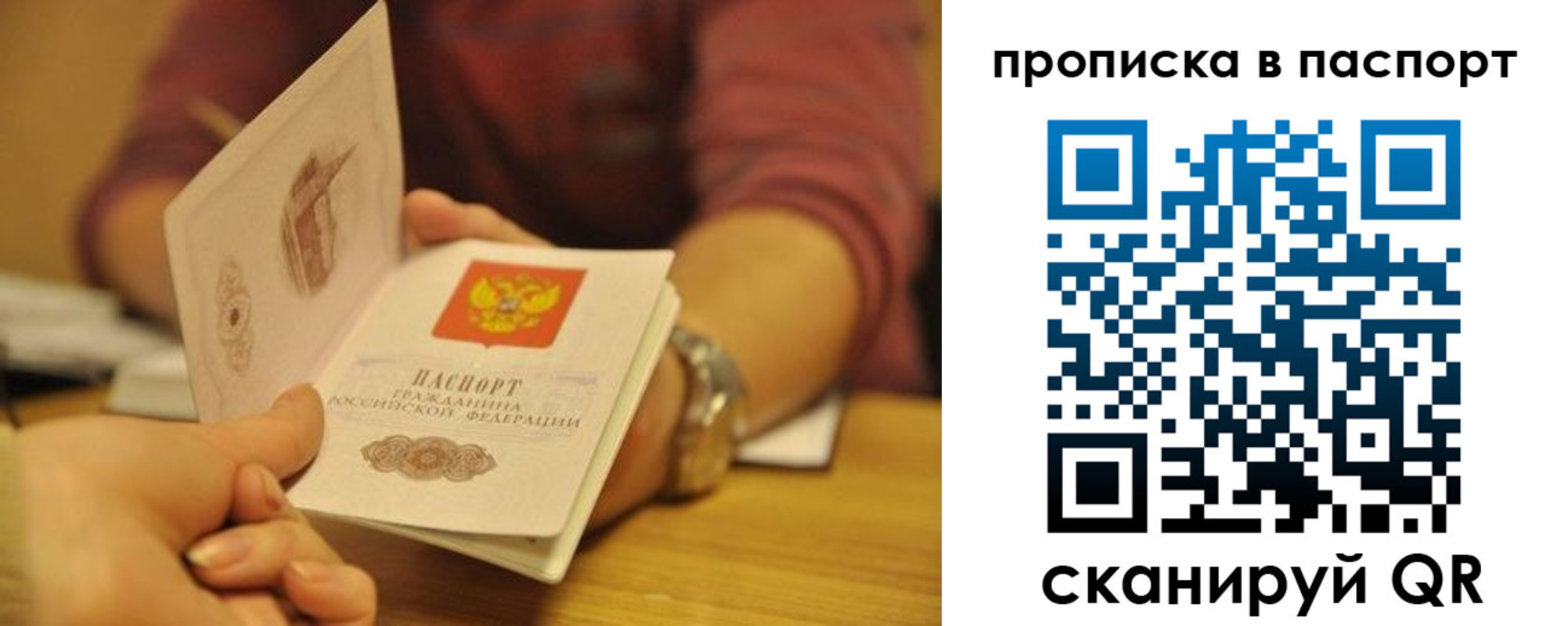 прописка штамп в Первомайске